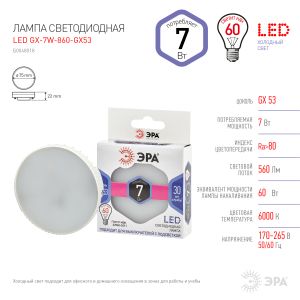 Лампочка светодиодная ЭРА STD LED GX-7W-860-GX53 GX53 7Вт таблетка холодный дневной свет