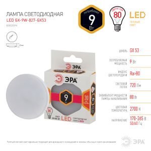 Лампочка светодиодная ЭРА STD LED GX-9W-827-GX53 GX53 9Вт таблетка теплый белый свет