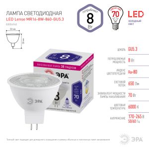 Лампочка светодиодная ЭРА STD LED Lense MR16-8W-860-GU5.3 GU5.3 8Вт линзованная софит холодный белый свет Лампочка светодиодная ЭРА STD LED Lense MR16-8W-860-GU5.3 GU5.3 8Вт линзованная софит холодный белый свет