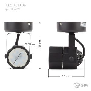 OL2 GU10 BK Подсветка ЭРА Накладной, черный (50/900)
