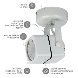 OL3 GU10 WH Подсветка ЭРА Накладной, белый (50/900)