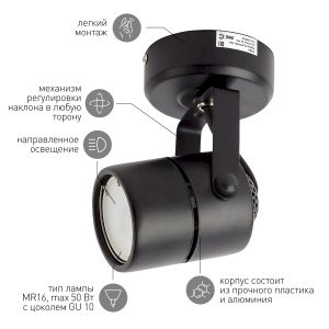 OL4 GU10 BK Подсветка ЭРА Накладной, черный (50/900)