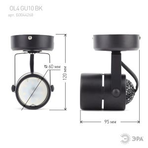 OL4 GU10 BK Подсветка ЭРА Накладной, черный (50/900)