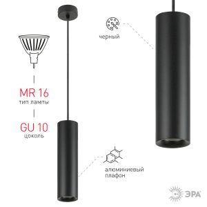 PL1 GU10 BK 300 Подсветка ЭРА подвесной, GU10, D80*300мм, черный (20/240) PL1 GU10 BK 300 Подсветка ЭРА подвесной, GU10, D80*300мм, черный (20/240)