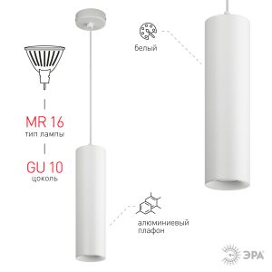 PL1 GU10 WH 300 Подсветка ЭРА подвесной, GU10, D80*300мм, белый (20/240)
