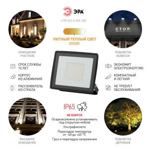 Прожектор светодиодный уличный ЭРА LPR-023-0-30K-050 50Вт 3000K 4000Лм IP65 Прожектор светодиодный уличный ЭРА LPR-023-0-30K-050 50Вт 3000K 4000Лм IP65