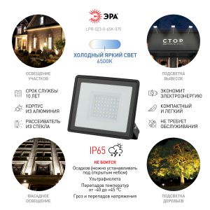 Прожектор светодиодный уличный ЭРА LPR-023-0-65K-070 70Вт 6500K 5600Лм IP65