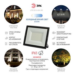 Прожектор светодиодный уличный ЭРА LPR-023-0-65K-200 200Вт 6500K 16000Лм IP65 Прожектор светодиодный уличный ЭРА LPR-023-0-65K-200 200Вт 6500K 16000Лм IP65