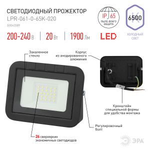 Прожектор светодиодный уличный ЭРА PRO LPR-061-0-65K-020 20Вт 6500К 1900Лм IP65 Прожектор светодиодный уличный ЭРА PRO LPR-061-0-65K-020 20Вт 6500К 1900Лм IP65