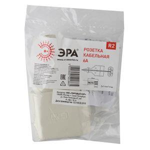 R2 ЭРА Розетка кабельная б/з 10A прямой ввод белая (10/200/6000)