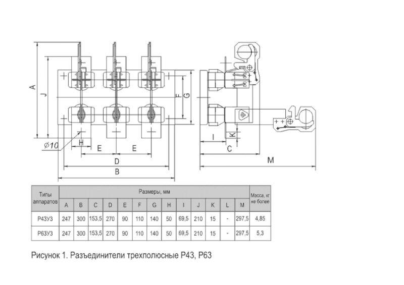 Разъединитель Р-63 630А
