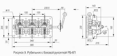 Разъединитель РБ-6/2Л 630А с боковой рукояткой левый Разъединитель РБ-6/2Л 630А с боковой рукояткой левый
