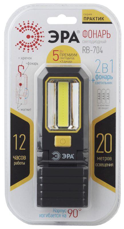 RB-704 Фонарь ЭРА рабочий серия "Практик" [5Вт COB + 3xLED, пласт., 3xAAA, крючок, 2 магнита, бл] (1