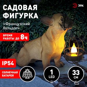 Садовая фигура ЭРА ERASF22-04 из полистоуна Французский бульдог 33 см