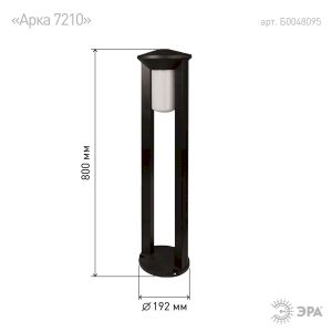 Садово-парковый светильник ЭРА ФТУ 01-20-004 Арка напольный черный IP54 Е27 max20Вт h800мм
