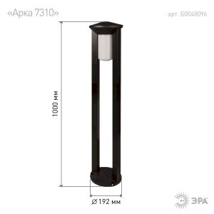 Садово-парковый светильник ЭРА ФТУ 01-20-005 Арка напольный черный IP54 Е27 max20Вт h1000мм