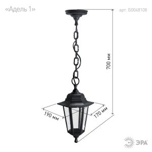 Садово-парковый светильник ЭРА НСУ 06-60-001 черный 6 гранный подвесной IP44 Е27 max60Вт