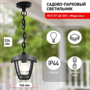 Садово-парковый светильник ЭРА НСУ 07-40-001 Марсель черный 4 гранный подвесной IP44 Е27 max40Вт
