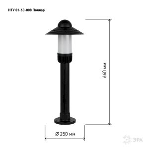 Садово-парковый светильник ЭРА НТУ 01-60-008 Поллар напольный черный IP54 Е27 max60Вт h660мм Садово-парковый светильник ЭРА НТУ 01-60-008 Поллар напольный черный IP54 Е27 max60Вт h660мм