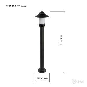 Садово-парковый светильник ЭРА НТУ 01-60-010 Поллар напольный черный IP54 Е27 max60Вт h1060мм Садово-парковый светильник ЭРА НТУ 01-60-010 Поллар напольный черный IP54 Е27 max60Вт h1060мм
