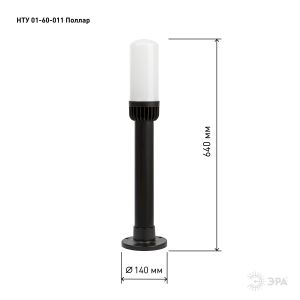 Садово-парковый светильник ЭРА НТУ 01-60-011 Поллар напольный черный IP54 Е27 max60Вт h640мм Садово-парковый светильник ЭРА НТУ 01-60-011 Поллар напольный черный IP54 Е27 max60Вт h640мм