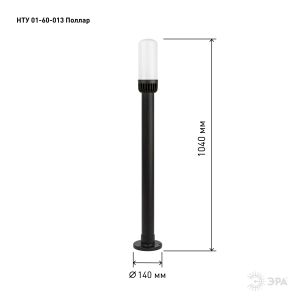 Садово-парковый светильник ЭРА НТУ 01-60-013 Поллар напольный черный IP54 Е27 max60Вт h1040мм Садово-парковый светильник ЭРА НТУ 01-60-013 Поллар напольный черный IP54 Е27 max60Вт h1040мм
