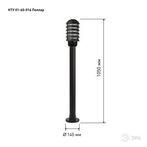 Садово-парковый светильник ЭРА НТУ 01-60-016 Поллар напольный черный IP54 Е27 max60Вт h1050мм Садово-парковый светильник ЭРА НТУ 01-60-016 Поллар напольный черный IP54 Е27 max60Вт h1050мм
