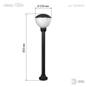 Садово-парковый светильник ЭРА НТУ 01-75-002 Аква 1303 напольный черный IP54 Е27 max75Вт h850mm Садово-парковый светильник ЭРА НТУ 01-75-002 Аква 1303 напольный черный IP54 Е27 max75Вт h850mm