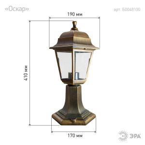 Садово-парковый светильник ЭРА НТУ 04-60-001 Оскар бронза 4 гранный напольный IP44 Е27 max60Вт