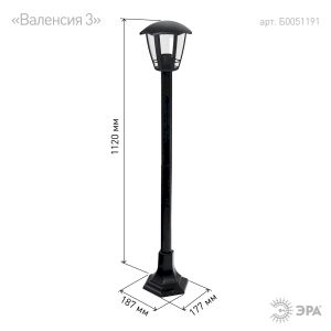 Садово-парковый светильник ЭРА НТУ 07-40-004 Валенсия 3 черный 6 гранный напольный IP44 Е27 max40Вт