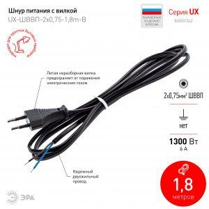 Шнур для бра ЭРА UX-ШВВП-2x0,75-1,8m-B 1,8м ШВВП 2x0,75мм2 черный Шнур для бра ЭРА UX-ШВВП-2x0,75-1,8m-B 1,8м ШВВП 2x0,75мм2 черный