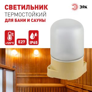 Светильник ЭРА НББ 01-60-007 для бани пластик/стекло прямой IP65 E27 max 60Вт 137х107х84 сосна