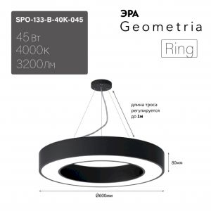 Светильник LED ЭРА Geometria SPO-134-B-40K-056 Ring 56Вт 4000К 4200Лм IP40 800*80 черный подвесной драйвер внутри Светильник LED ЭРА Geometria SPO-134-B-40K-056 Ring 56Вт 4000К 4200Лм IP40 800*80 черный подвесной драйвер внутри