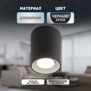 Светильник настенно-потолочный спот ЭРА OL1 GU10 BK/CH под лампу MR16/GU10 черный/хром IP20