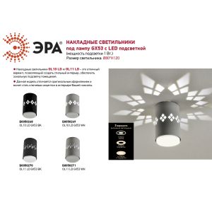 Светильник настенно-потолочный спот ЭРА OL10 LD GX53 BK черный, подсветка 1 W Светильник настенно-потолочный спот ЭРА OL10 LD GX53 BK черный, подсветка 1 W