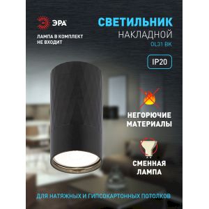Светильник настенно-потолочный спот ЭРА OL31 BK MR16 GU10 IP20 черный Светильник настенно-потолочный спот ЭРА OL31 BK MR16 GU10 IP20 черный