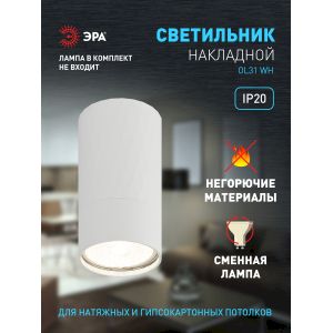 Светильник настенно-потолочный спот ЭРА OL31 WH MR16 GU10 IP20 белый
