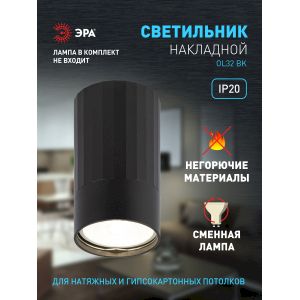 Светильник настенно-потолочный спот ЭРА OL32 BK MR16 GU10 IP20 черный Светильник настенно-потолочный спот ЭРА OL32 BK MR16 GU10 IP20 черный