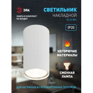 Светильник настенно-потолочный спот ЭРА OL32 WH MR16 GU10 IP20 белый