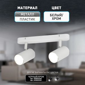 Светильник настенно-потолочный спот ЭРА OL35-2 WH MR16 GU10 IP20 белый хром