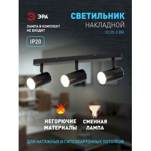 Светильник настенно-потолочный спот ЭРА OL35-3 BK MR16 GU10 IP20 черный хром