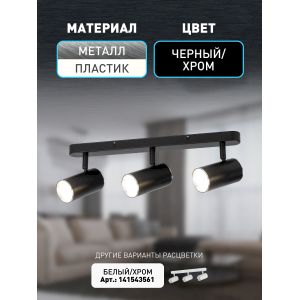 Светильник настенно-потолочный спот ЭРА OL35-3 BK MR16 GU10 IP20 черный хром