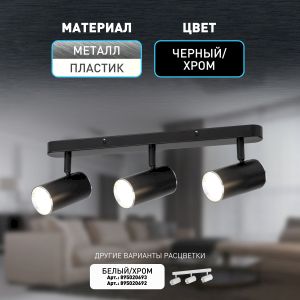Светильник настенно-потолочный спот ЭРА OL35-3 BK MR16 GU10 IP20 черный хром
