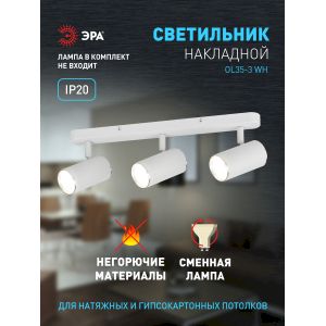 Светильник настенно-потолочный спот ЭРА OL35-3 WH MR16 GU10 IP20 белый хром Светильник настенно-потолочный спот ЭРА OL35-3 WH MR16 GU10 IP20 белый хром