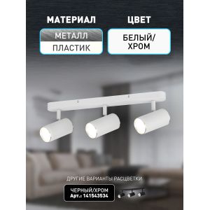 Светильник настенно-потолочный спот ЭРА OL35-3 WH MR16 GU10 IP20 белый хром Светильник настенно-потолочный спот ЭРА OL35-3 WH MR16 GU10 IP20 белый хром