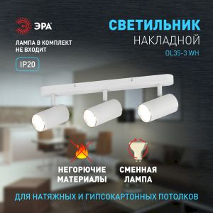 Светильник настенно-потолочный спот ЭРА OL35-3 WH MR16 GU10 IP20 белый хром Светильник настенно-потолочный спот ЭРА OL35-3 WH MR16 GU10 IP20 белый хром