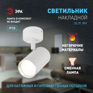 Светильник настенно-потолочный спот ЭРА OL35 WH MR16 GU10 IP20 белый, хром