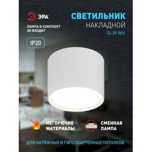 Светильник настенно-потолочный спот ЭРА OL39 WH под GX53 IP20 белый