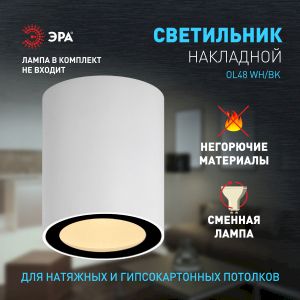 Светильник настенно-потолочный спот ЭРА OL48 WH/BK MR16 GU10 IP44 черный, белый