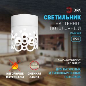 Светильник настенно-потолочный спот ЭРА OL49 WH GX53 IP20 белый Светильник настенно-потолочный спот ЭРА OL49 WH GX53 IP20 белый